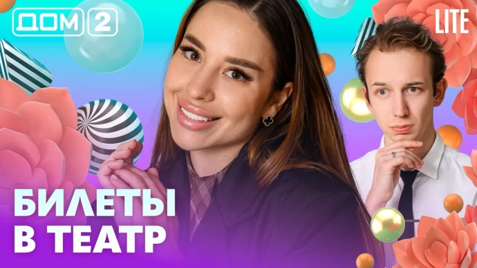 Дом-2 Лайт 01.07.2026