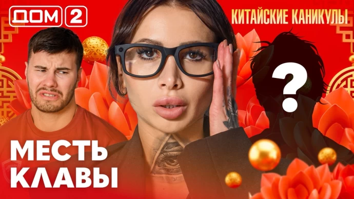 Дом-2 Лайт 25.09.2026