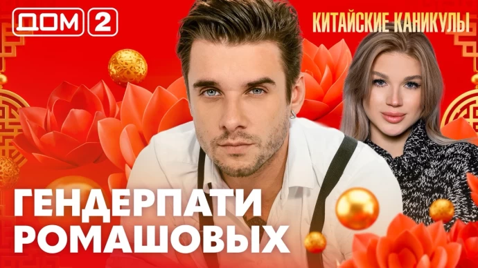 Дом-2 Лайт 23.06.2026