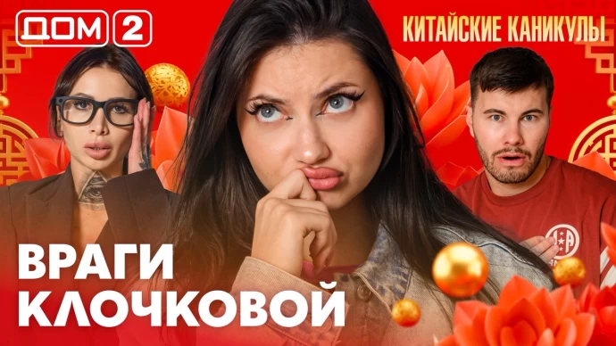 Дом-2 Лайт 20.09.2026